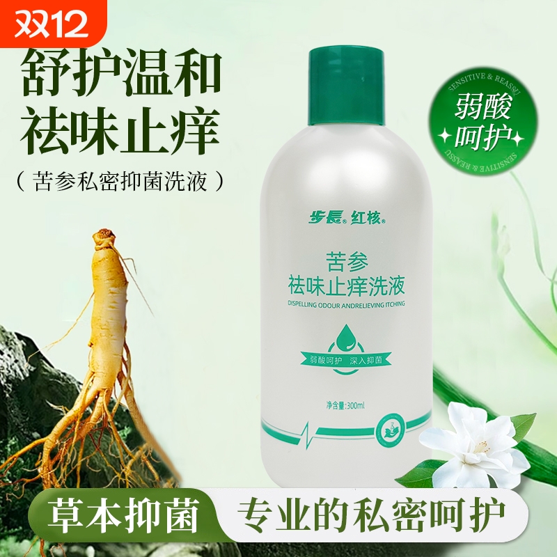 男女红核苦参私处黄柏抑菌洗液妇科异味私密清洁护理液通用
