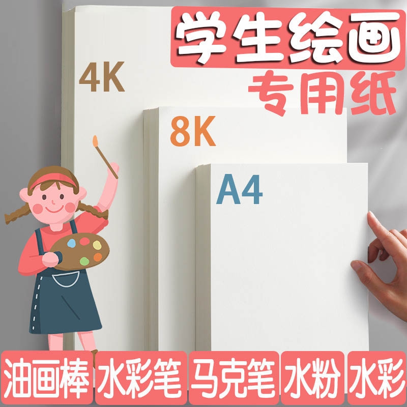 得力绘画专用纸画画纸8K纸手抄报素描纸画画用A4纸A34K素描纸幼儿园小学生一年级儿童画纸马克笔马克