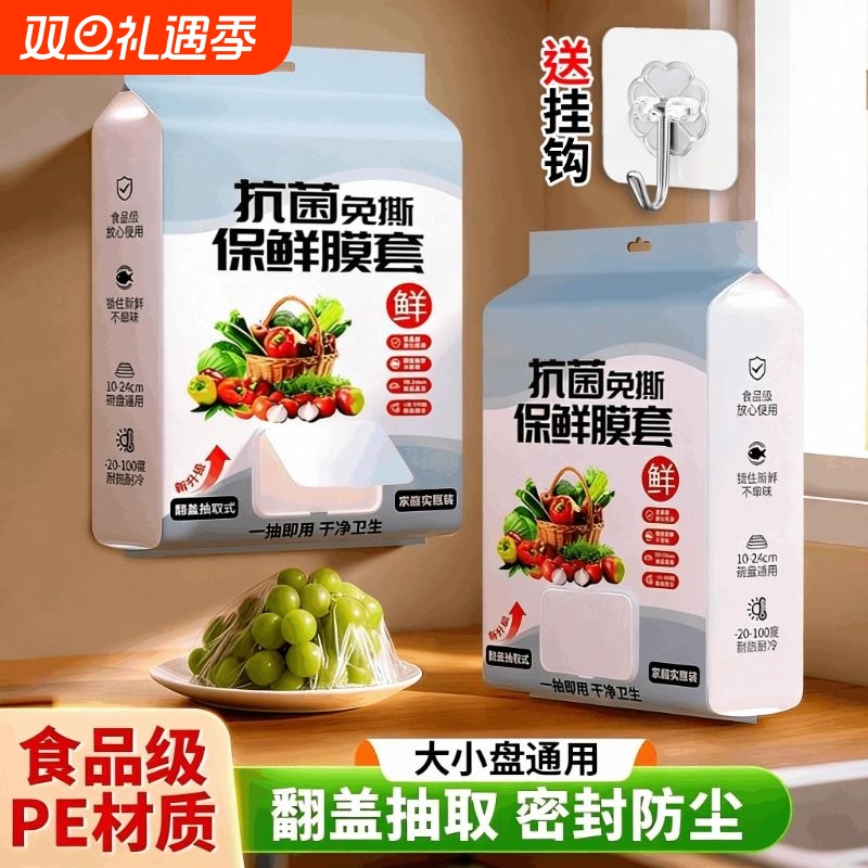 一次性保鲜膜套食品级家用悬挂抽取式保鲜膜罩冰箱剩菜食物保鲜袋