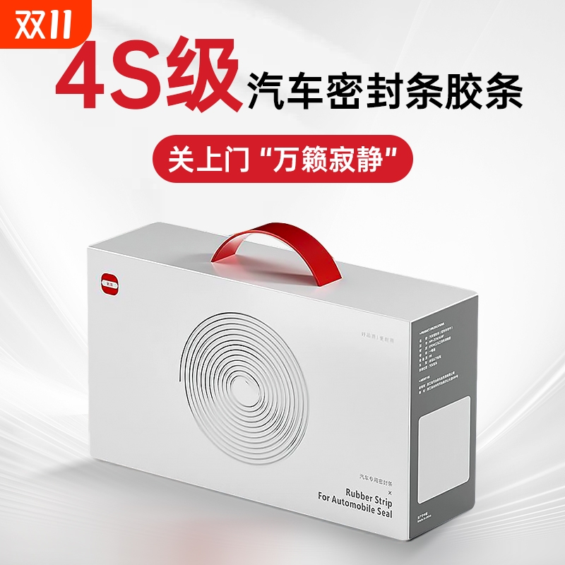 适用于本田雅阁奥德赛CRV艾力绅皓影汽车隔音降噪密封条加装车门