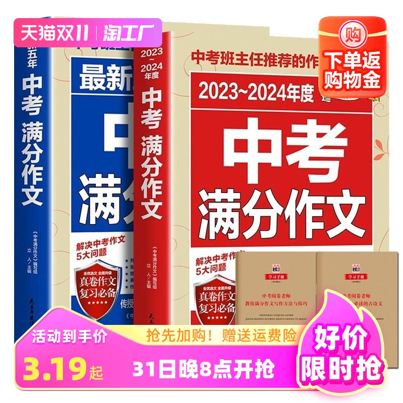 【备考2024】中考满分作文2023年人教版初中语文英语作文高分范文精选作文大全七八九年级全国优秀作文选初中生写作技巧书作文素材使用感如何?