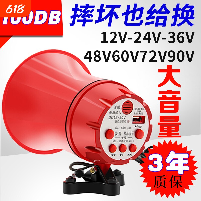 大功率扩音器100分贝12V90V电动车蓝牙录音户外摆摊宣传叫卖喇叭