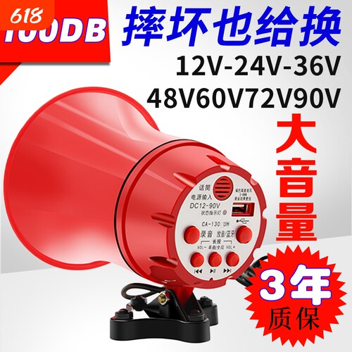 100分贝12V/90V蓝牙扩音器