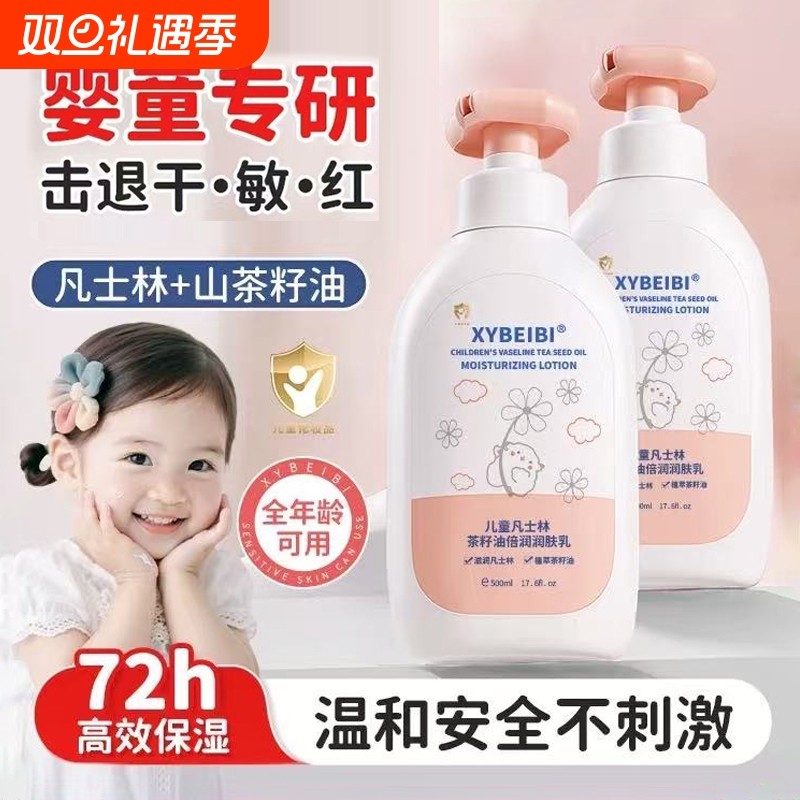 儿童凡士林身体乳干燥保湿滋润婴儿宝宝秋冬专用润肤乳保湿霜护肤