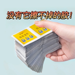 多功能去胶神器除胶湿巾玻璃除胶剂汽车家用地板瓷砖强力清洗剂