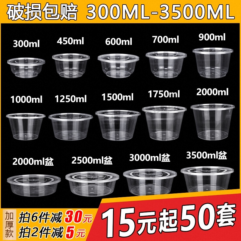 打包盒一次性餐盒商用外卖快餐带盖食品级塑料盒子圆形饭盒酱料