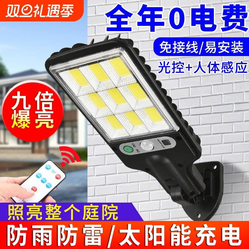 太阳能灯家用庭院灯壁灯户外防水人体感应一体化led照明路灯充电