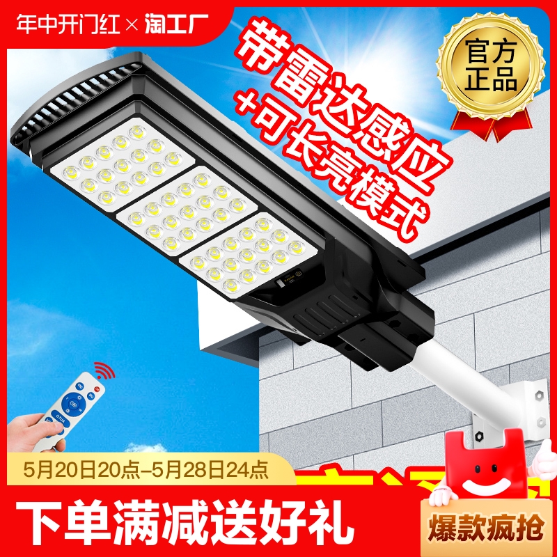 2024新款太阳能户外灯庭院灯家用室外感应农村照明led道路灯自动 家装灯饰光源 景观庭院灯饰 原图主图