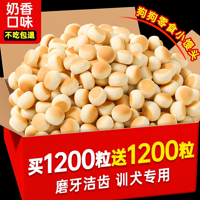 【训犬奖励专用】奶香小馒头磨牙