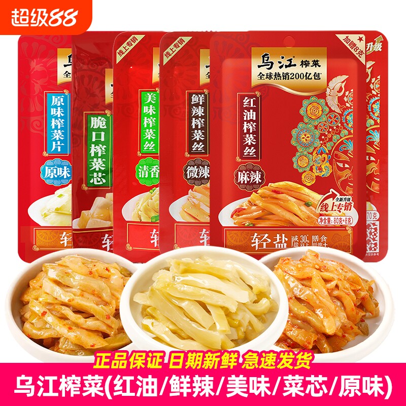 乌江原味榨菜80g|超2000次加购图片