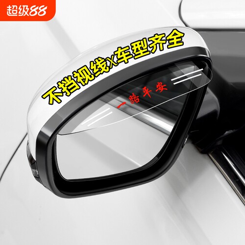 奇耀诺雨眉遮挡雨水，不挡视线