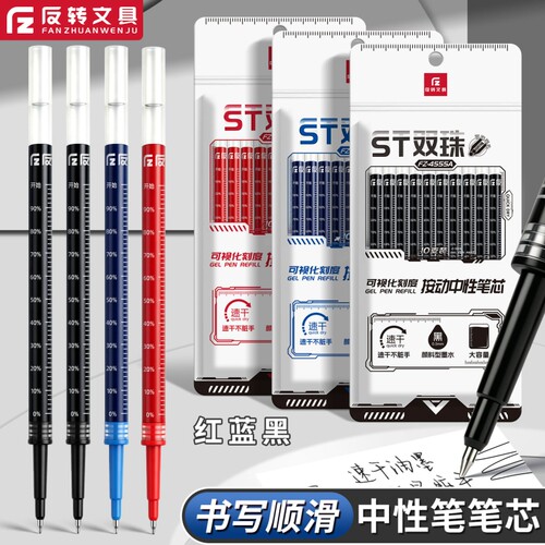 反转升级大容量st笔芯按动0.5mm通用黑色中性笔芯红色蓝色墨蓝按动笔替换芯CS头碳素学生刷题笔教师批改作业