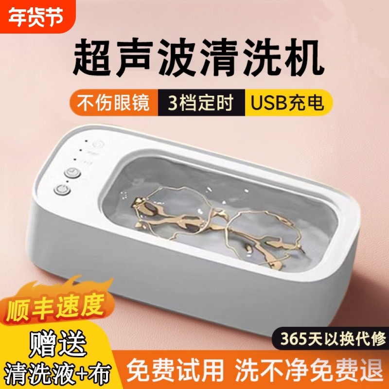 超声波清洗机家用首饰隐形眼镜盒牙套自动清洁神器振动便携高频