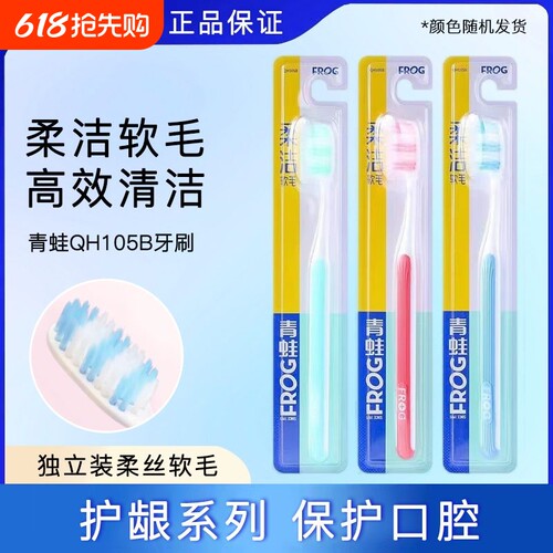 青蛙牙刷软毛成人牙刷独立包装高档家用批发家庭装情侣可爱女学生