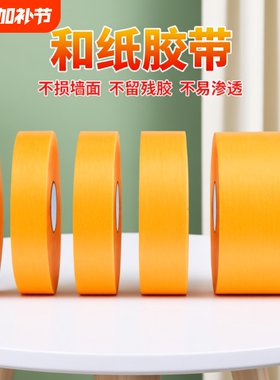 黄色美纹纸和纸胶带纯色高粘度无痕弱粘耐高温不留胶瓷砖美缝汽车喷漆装修遮蔽分色真石漆整箱批发胶纸油漆