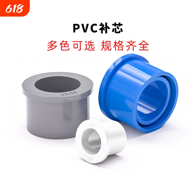pvc补芯1寸变6分转4分转2寸补心变径塑料接头202532405063mm内径