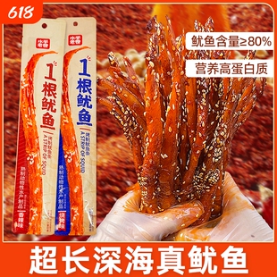 一根鱿鱼奶皮鱿鱼超长香辣烧烤鱿鱼条解馋追剧休闲鱿鱼丝网红零食