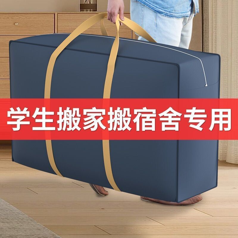 被子收纳袋大容量整理装衣服衣物行李搬家打包棉被袋子子超大手提