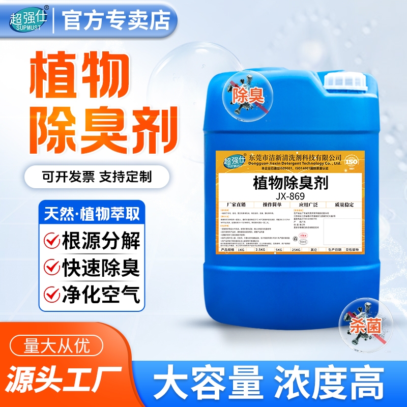 植物型除臭剂养殖场垃圾场去氨气工业废水污水化粪池屠宰场除臭液