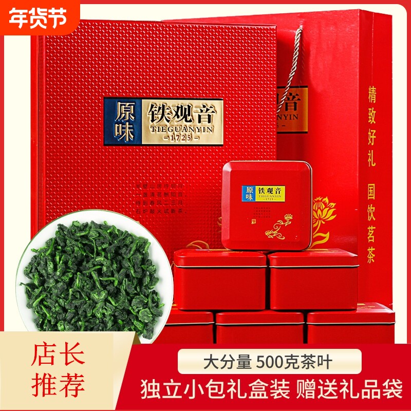 新茶铁观音兰花香500克浓香型袋装礼盒装茶叶送老师茗臻醇送礼