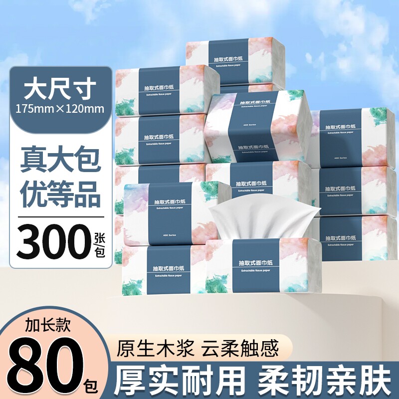 400张纸巾家用抽纸整箱卷纸宿舍擦手纸厕纸加厚面巾纸餐巾厨房纸