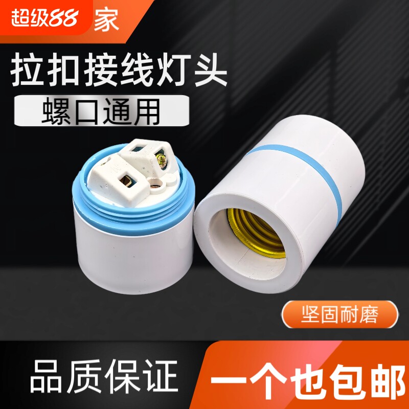 超厚吊灯头耐高温悬挂式灯口led螺纹通用灯座耐摔节能灯泡头底座图片