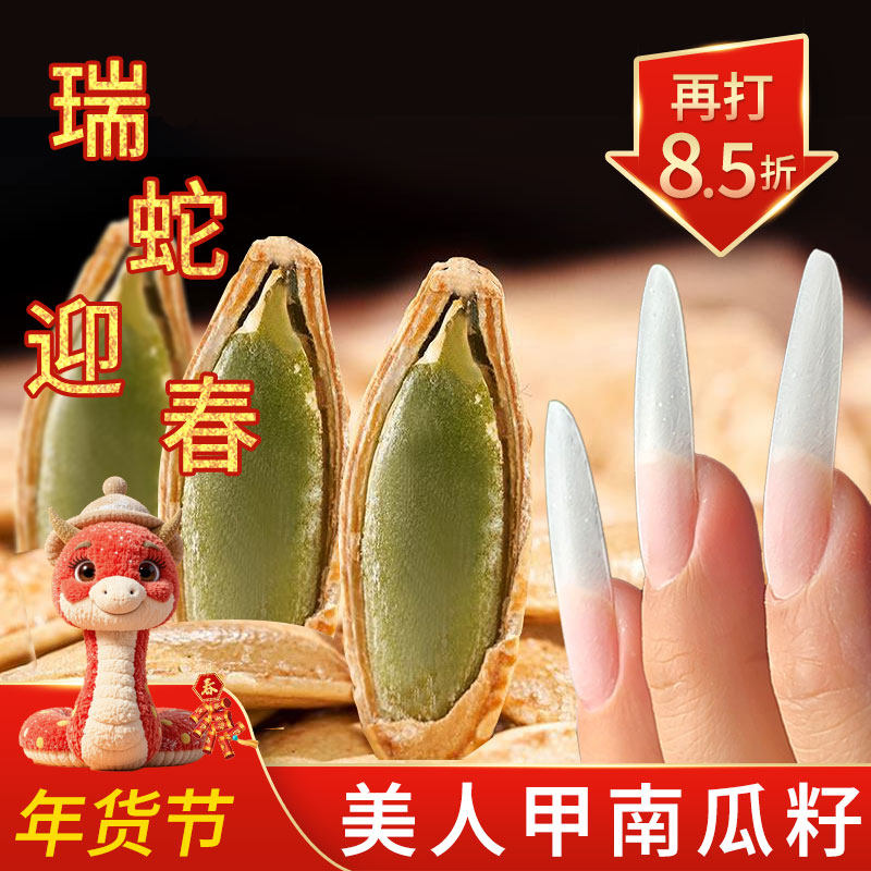美人甲南瓜子长粒500g1斤椒盐原味大包瓜籽零食2025新货大颗粒
