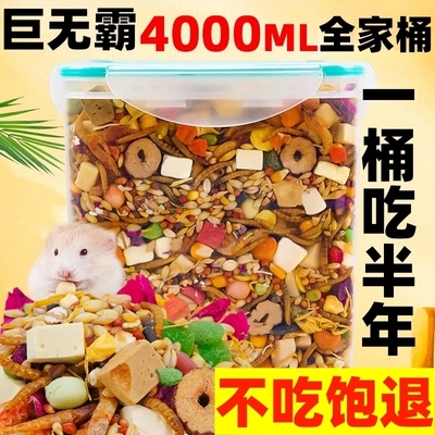 仓鼠粮食小金丝熊营养主粮用品