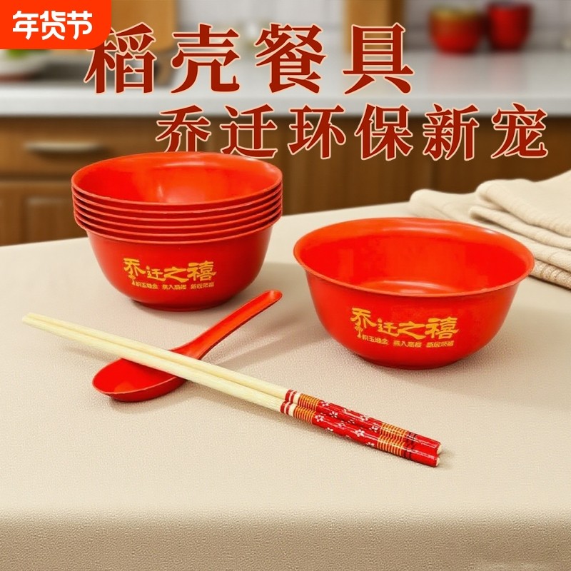 乔迁之喜一次性稻壳碗杯筷勺餐具套装迁新居结婚礼入加厚可微波,餐饮具,可降解餐具/环保餐具,淘宝优惠券,粉丝福利购,淘宝优惠卷