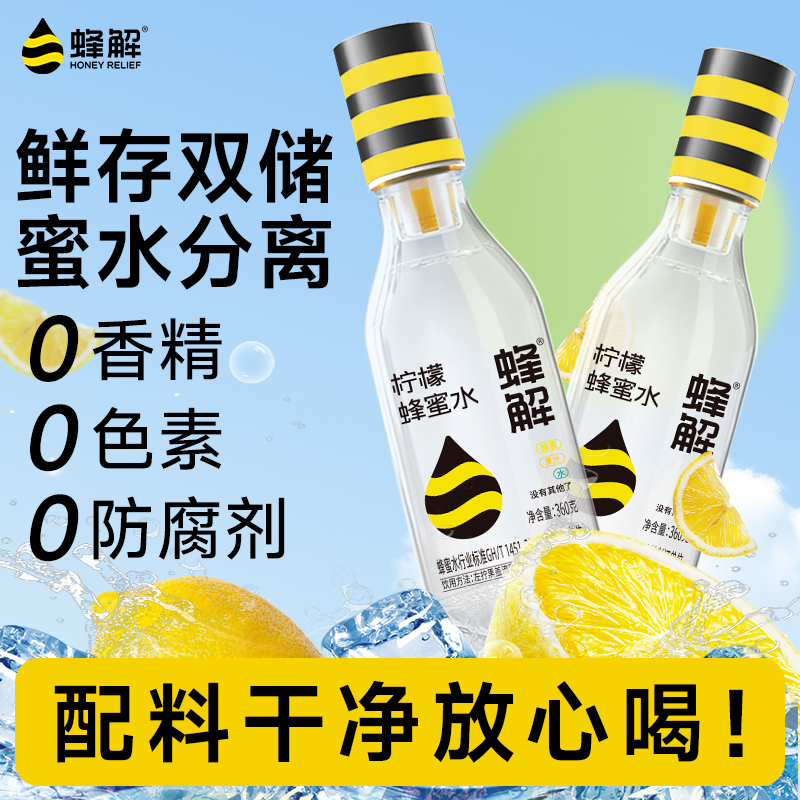 柠檬蜂蜜水分离式蜂蜜水0脂肪分离式饮料饮品蜂蜜水360g*6瓶装