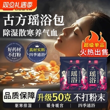 瑶浴艾草泡澡药包熏蒸中药包去湿气排毒宫寒婴儿儿童小孩艾裕