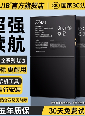 GUIB适用苹果ipad电池air2/air3/1更换mini2/3/4/5平板2/3/4/7/8/9ipad2017/2018二代pro9.7/10.5/11/12.9寸