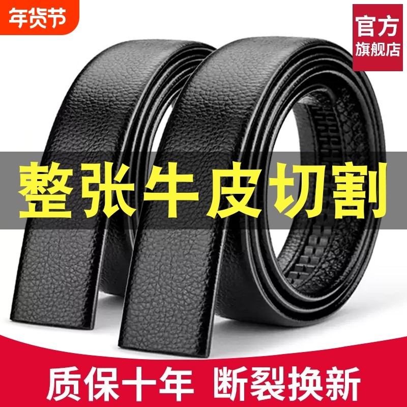 皮带男士真皮自动扣纯牛皮商务无头高档身不带头裤腰带扣头头层,服饰配件/皮带/帽子/围巾,腰带/皮带/腰链,淘宝优惠券,粉丝福利购,淘宝优惠卷