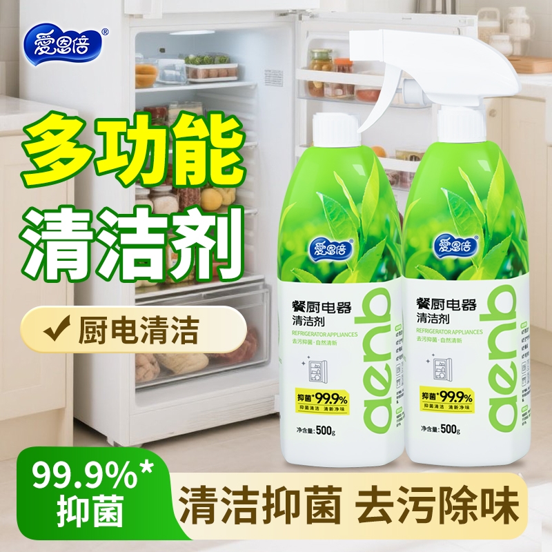 爱恩倍餐厨电器清洁剂冰箱清洁剂500g/瓶多规格