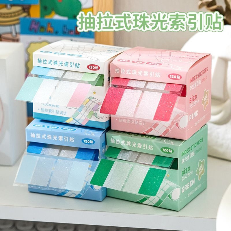 抽拉式珠光索引贴有粘性标签贴学生办公分类标记贴留言备忘便利贴可书写重点