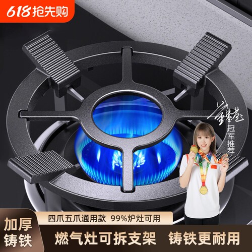 【德国精工】铸铁燃气灶防滑支架