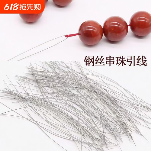 钢丝穿珠器20根|超2000次加购