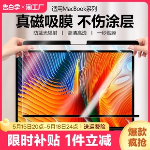 苹果m3macbookpro14屏幕膜air13.3笔记本电脑max16英寸防蓝光抗蓝光磁吸高清反光 适用2024款