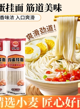 金稼兴鸡蛋面条营养早餐挂面速食耐煮劲道面条500g独立包装龙须面