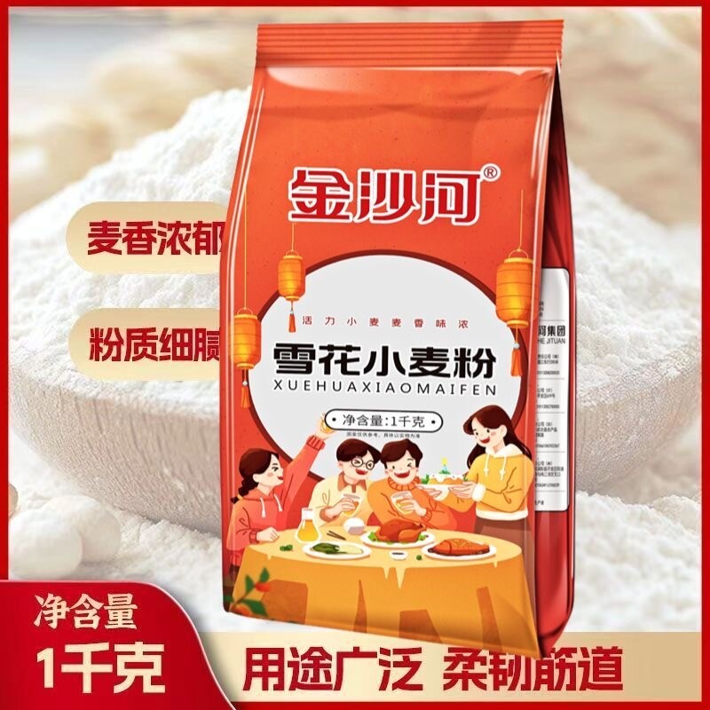 40斤金沙河雪花粉面粉家庭小麦粉多用途中筋包子面条通用食用麦香