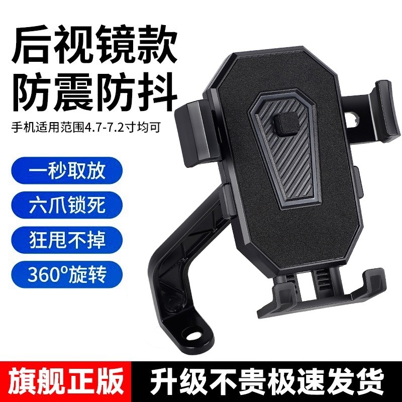 新款电动摩托车手机支架防震防抖电瓶自行车导航后视镜款外卖骑手