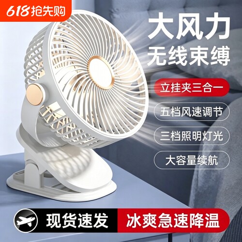 桌面风扇夹子式宿舍床头静音充电