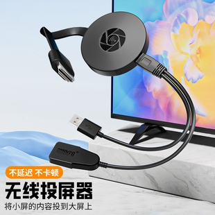 无线投屏器手机同屏器高清安卓直播家用连接电视投影仪电脑显示器
