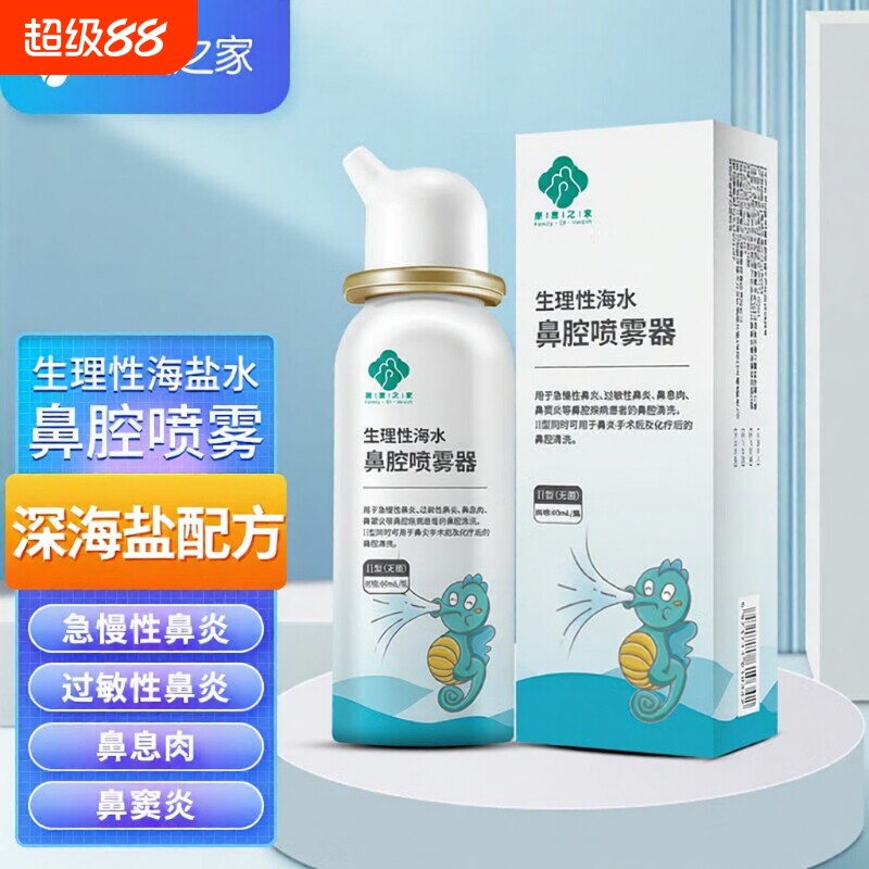 鼻炎喷雾医用生理性盐水海盐水鼻喷剂海水鼻腔冲洗鼻喷洗鼻器无菌