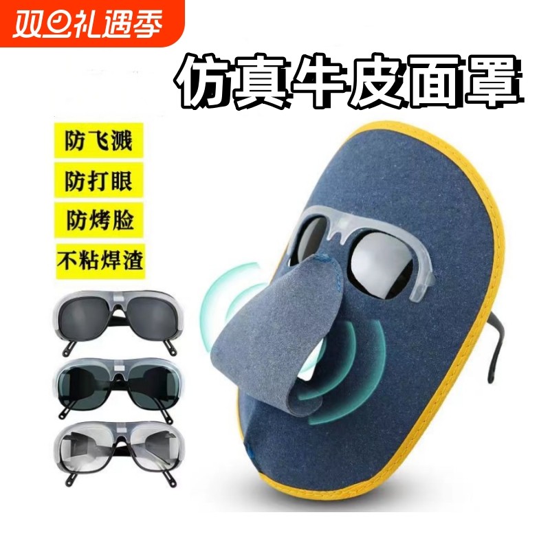 电焊防护面具牛皮款|410人收藏