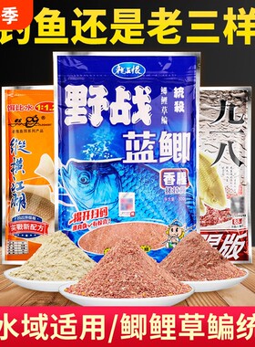 老鬼鱼饵料蓝鲫野战螺鲤鲫鱼野钓速攻2号饵料九一八老三样玉米