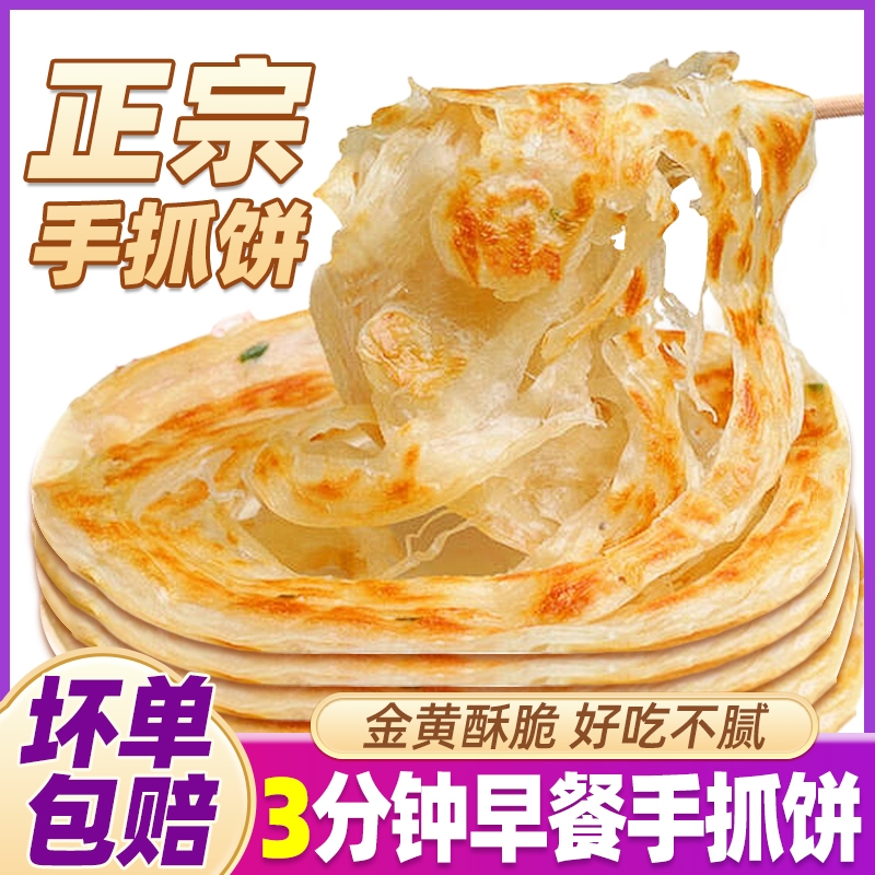 原味手抓饼早餐煎饼家用批发包邮面饼皮家庭装葱油煎饼正品旗舰店