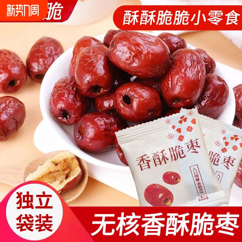 香酥脆枣无核嘎嘣脆枣酥脆独立小包装新疆风味红枣干枣解馋小零食