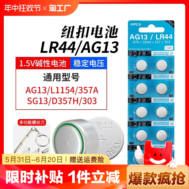 LR44纽扣电池ag13ag3A76扣式电池