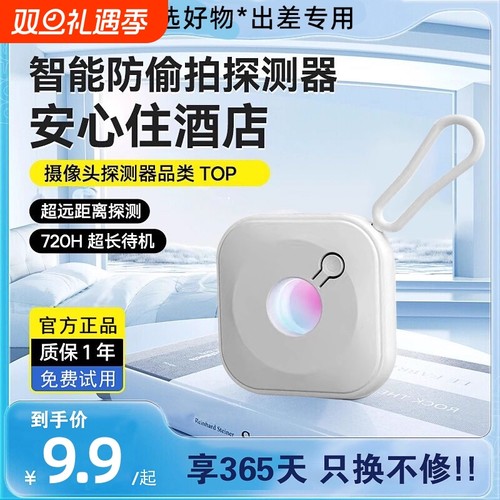 酒店防窥神器摄像头智能探测仪